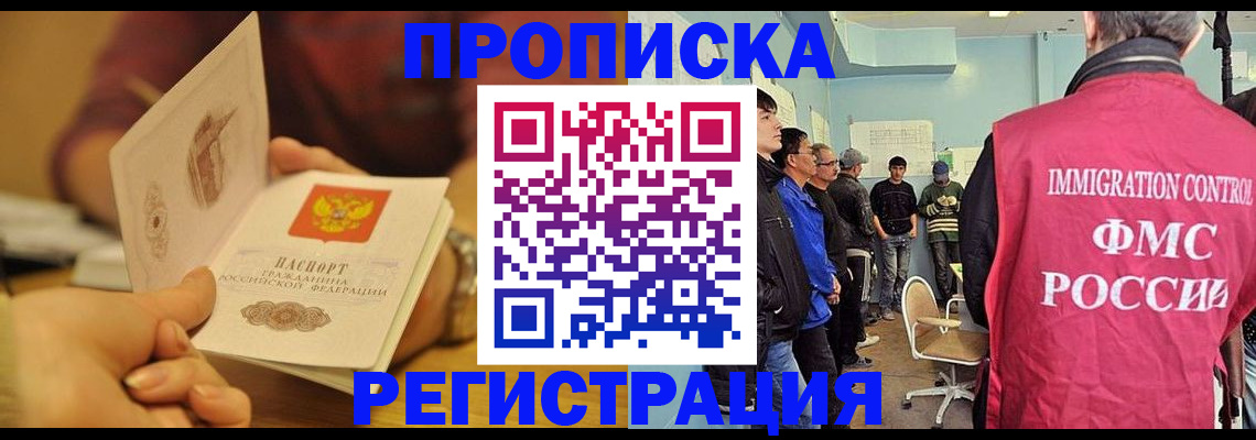 прописка в Плавске